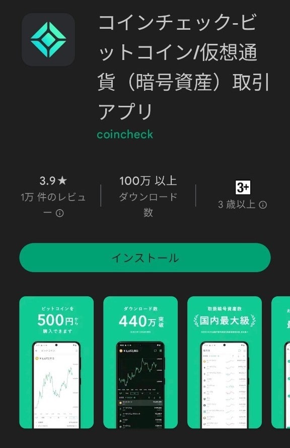 Coincheck01_3