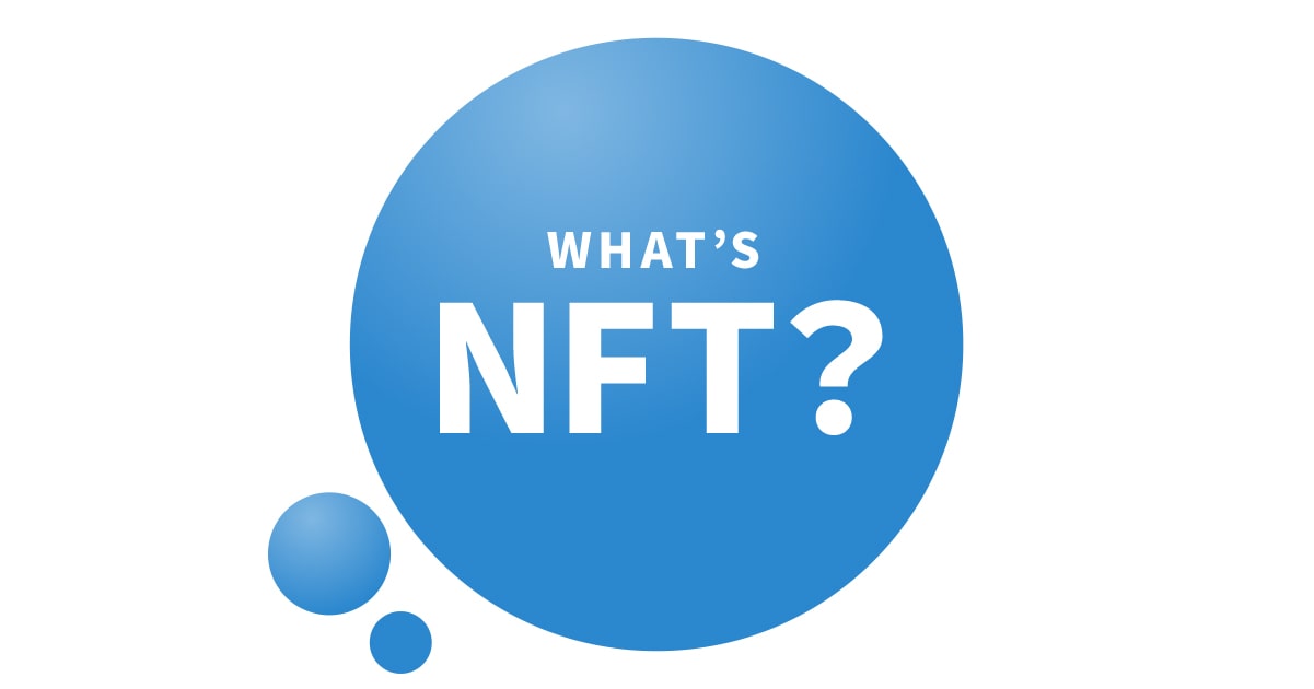 NFTとは？やさしく解説